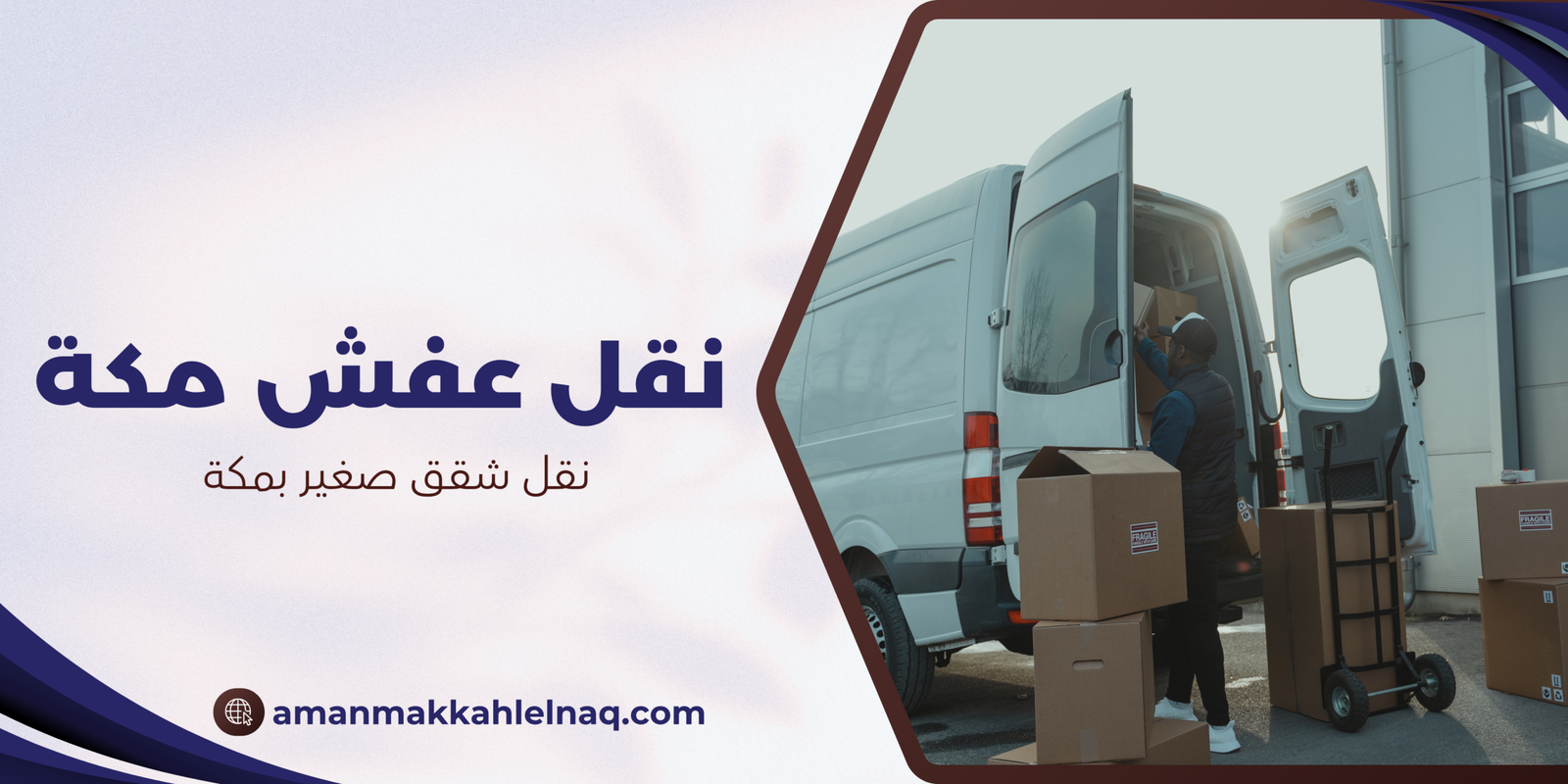 نقل شقق صغير بمكة