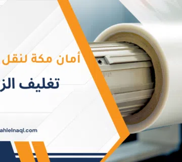تغليف الزجاج