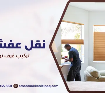 تركيب غرف نوم بمكة