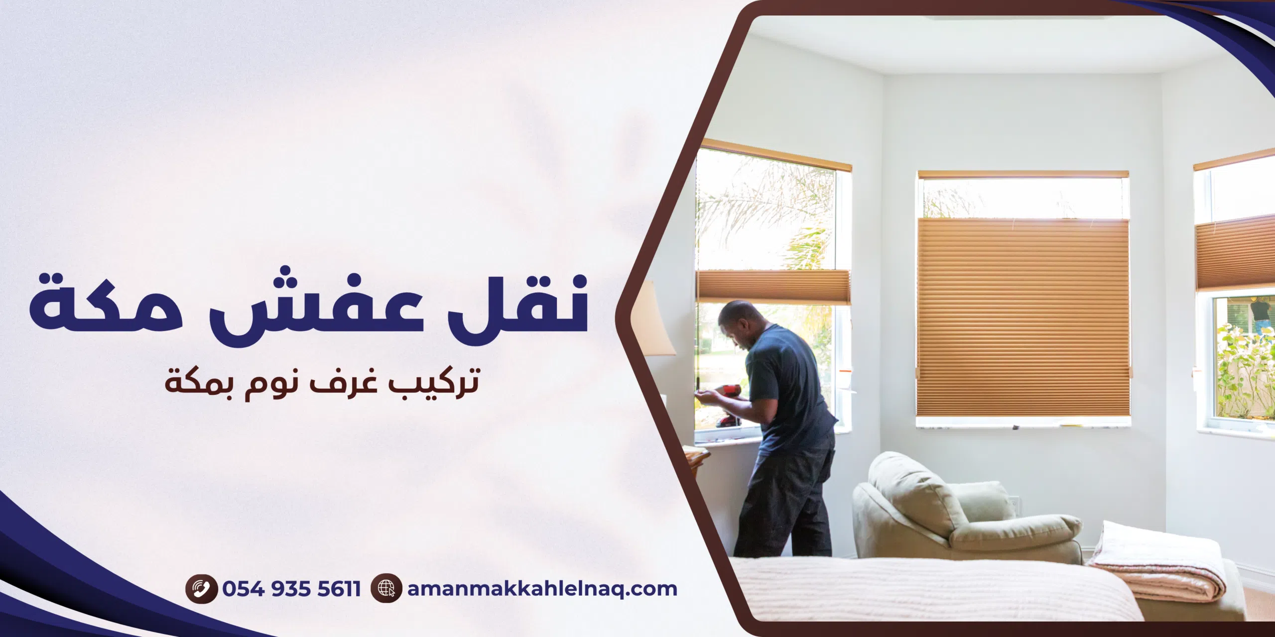 تركيب غرف نوم بمكة