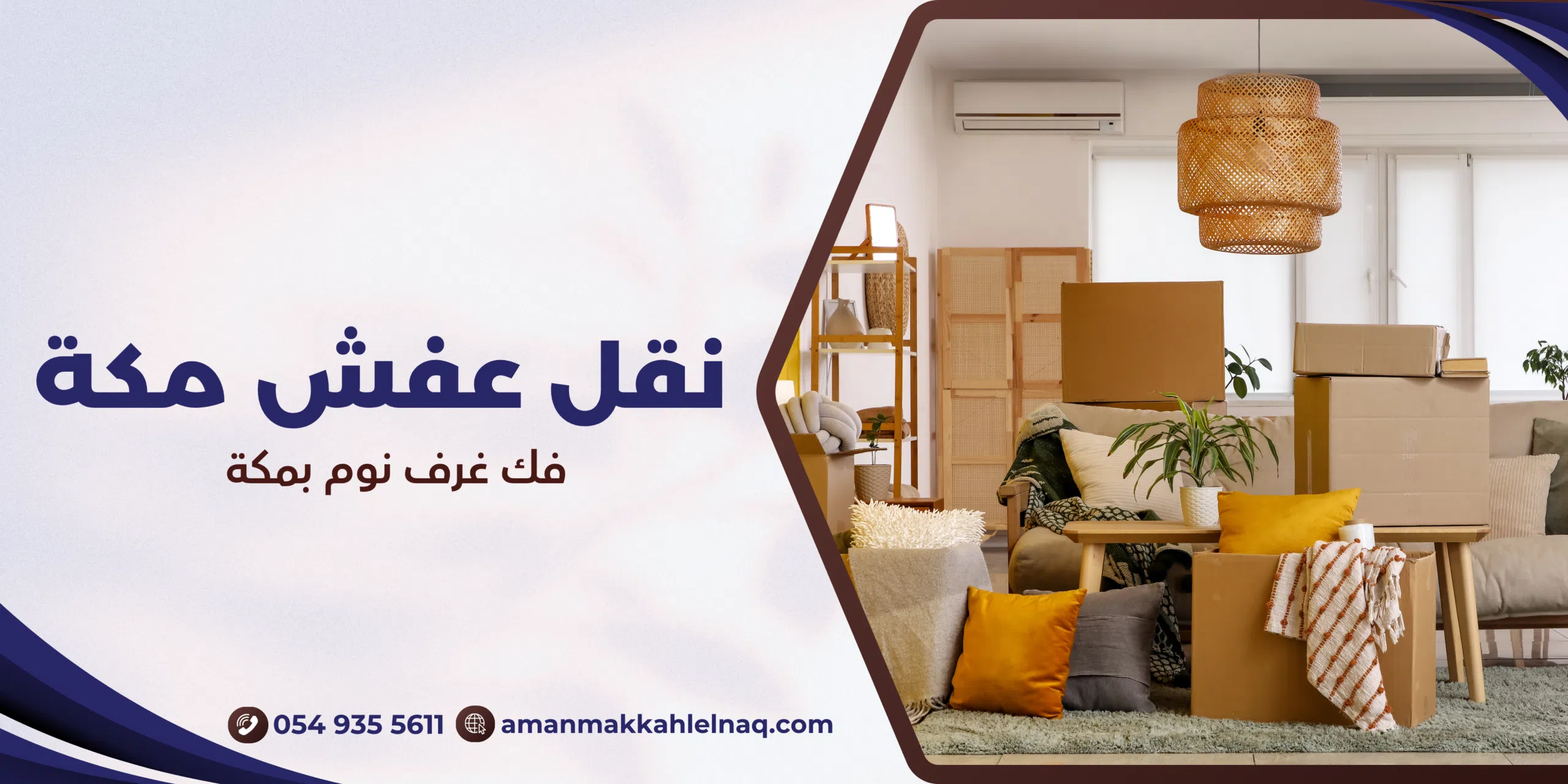 فك غرف نوم بمكة