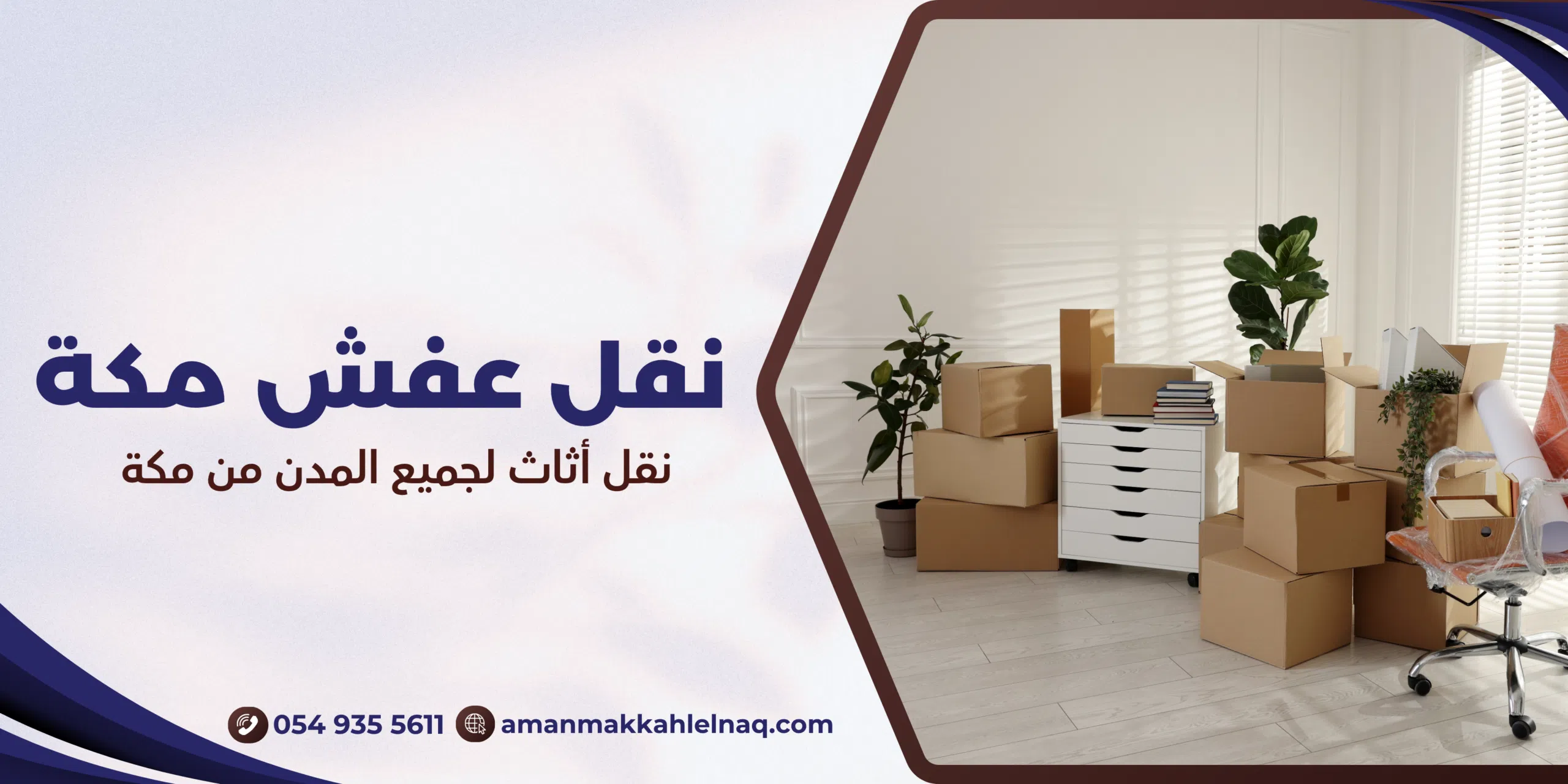 نقل عفش من مكة لجدة