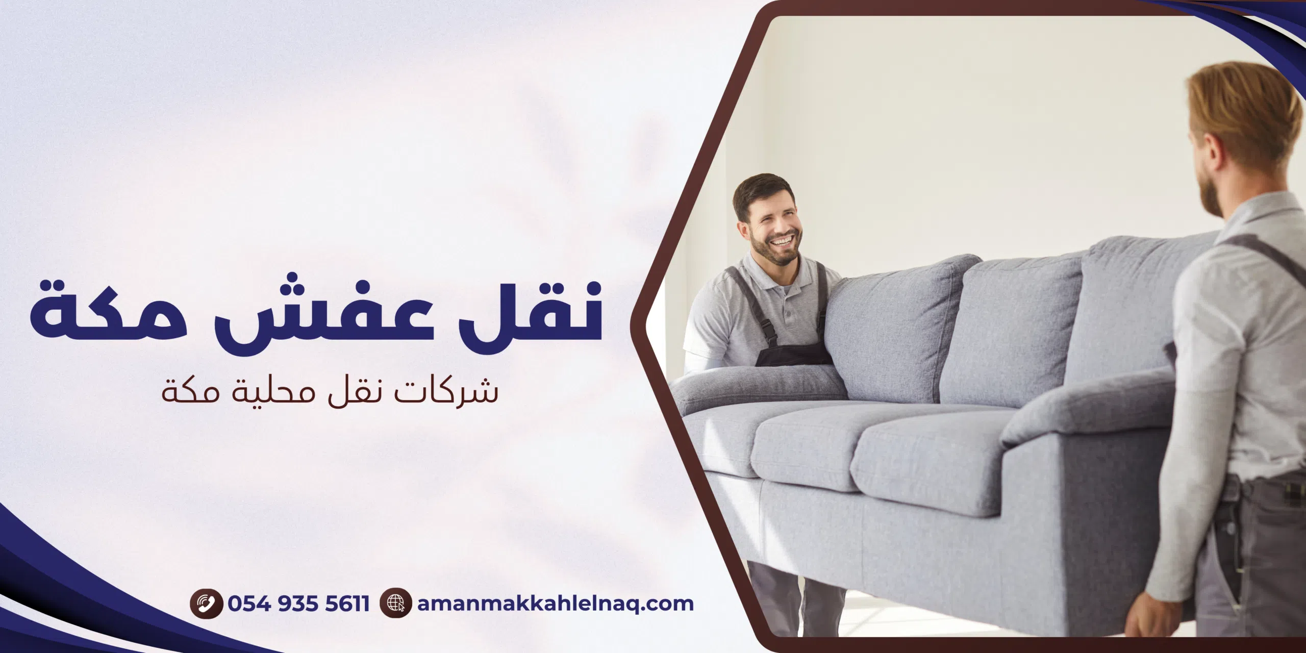 شركات نقل محلية مكة