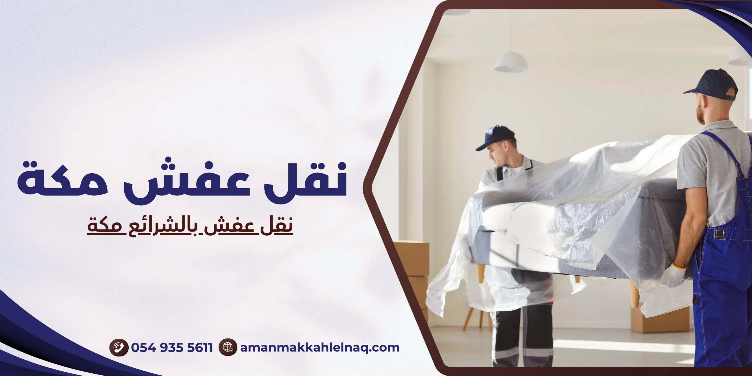 نقل عفش بالشرائع مكة