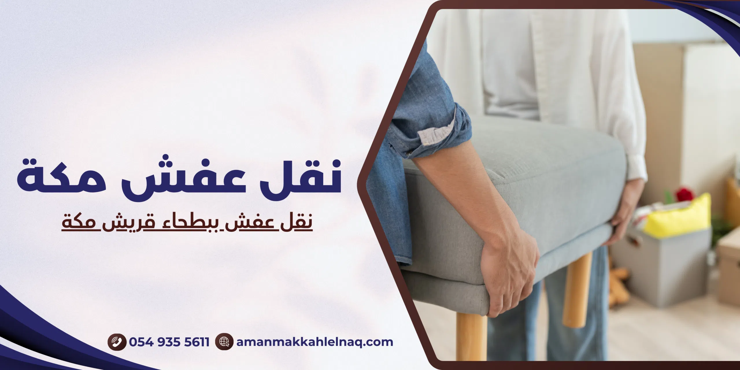 نقل عفش ببطحاء قريش مكة