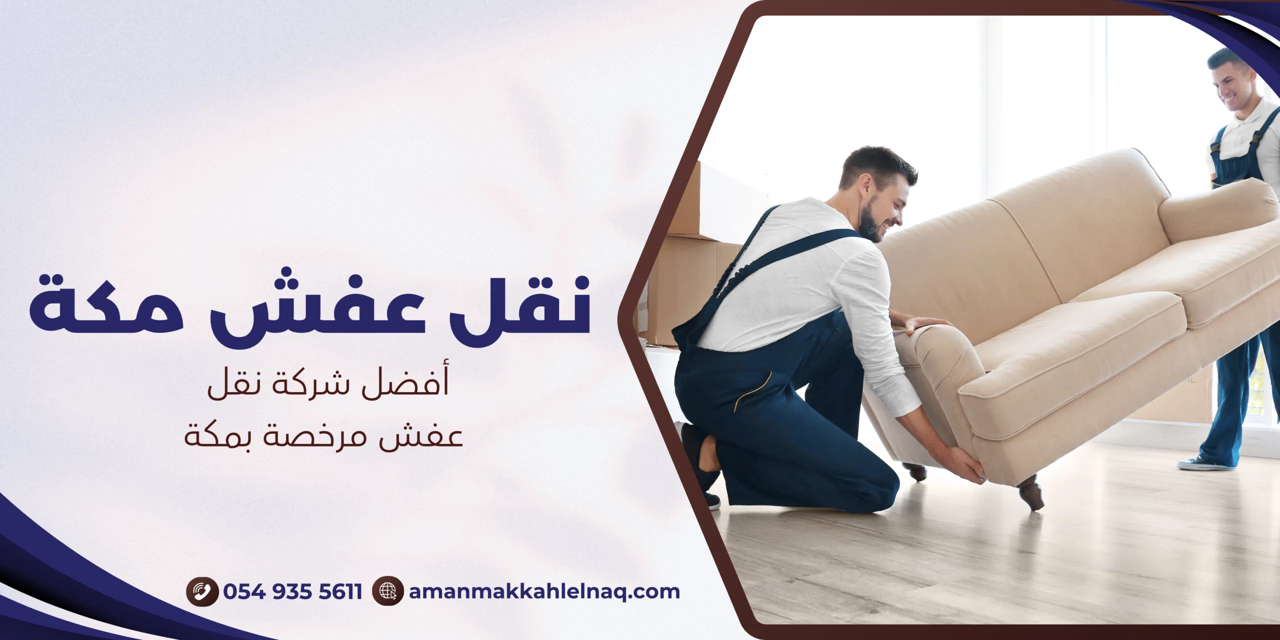 أفضل شركة نقل عفش مرخصة بمكة