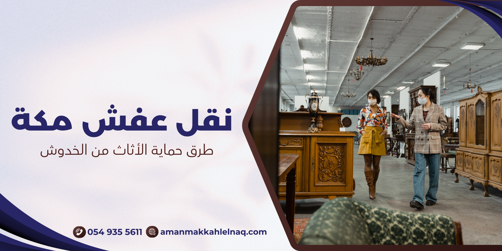 طرق حماية الأثاث من الخدوش