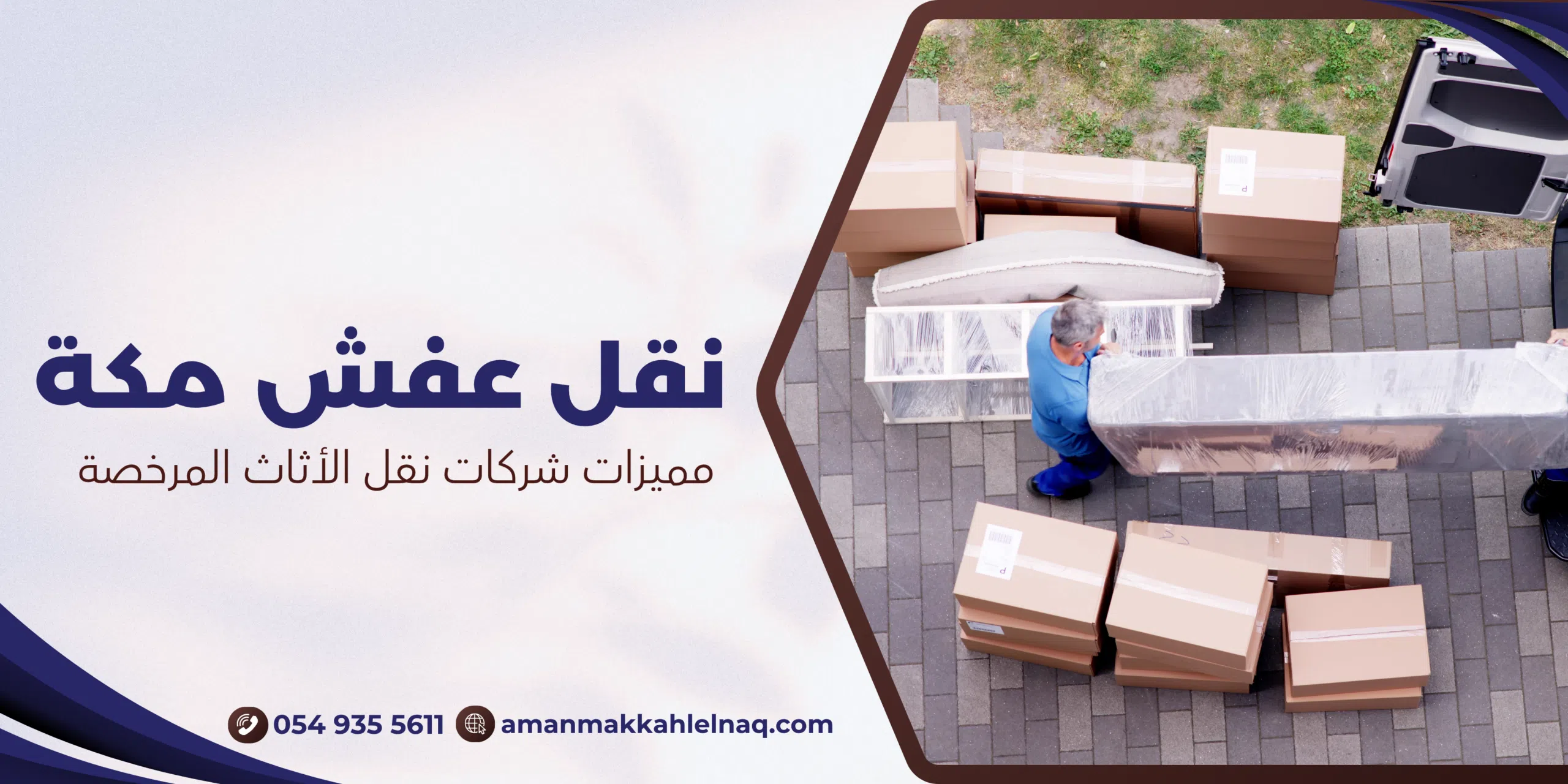 مميزات شركات نقل الأثاث المرخصة