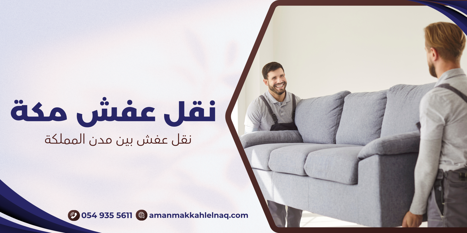 نقل عفش بين مدن المملكة